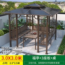 정자 원두막 벤치 테라스 정원 조립식 캐노피 방갈로, 3x3m복정+3인승+테이블