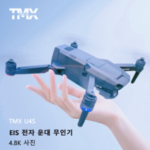 [70 % 할인/판매후 1년] VIEW U4 촬영 드론 튜토리얼 비디오/EIS떨 림 방지/3측 짐벌 운대/10km 비디오 전송/56분 비행시간/한글설명서 + TMX B6 초보 드론, VIEW U4 AFAS, 3개 배터리+SD카드+프로펠러