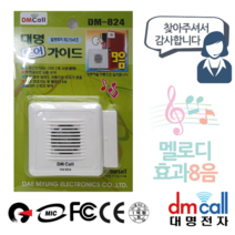 대명824 문설치 경보기 도어안내기 음성1 효, 대명824 문설치 도어안내기 음성1 효과8음