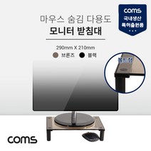 [LC187] Coms 모니터 받침대 유리볼트형 1단 290x210