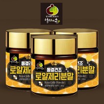 로얄제리 가루 로열제리 로얄젤리 분말 동결건조 꿀 가루 호주산 50g, 3병