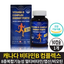 수용성 비타민B 컴플렉스 복합 멀티 종합 비타민 영양제 캡슐 비타민 비 삐 군 B1 B2 B6 B12 엽산 비오틴 판토텐산 식약처 인증 건강기능식품 캐나다 직수입 완제품, 1ea, 90캡슐