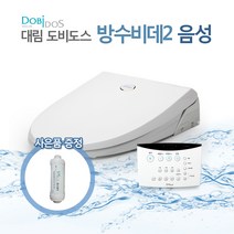 대림도비도스 방수비데2 음성 DLB-860vo (필터1개)