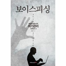 이노플리아 보이스피싱 배승희 변호사의 위기 관리시리즈2, One color | One Size@1