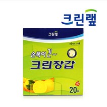 크린랲 손목이 긴 크린장갑 20매, 7개입, 20매입