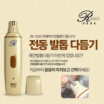 애견용 전동 발톱 다듬기 연마기 클리퍼 강아지발톱, 한여 본상품선택, 한여 본상품선택