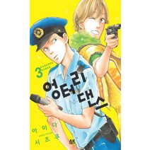엉터리 댄스 3, 에이케이 코믹스(AK COMICS)