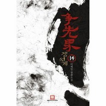 쟁선계 14, 상품명
