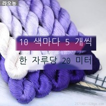 라오농 자수실 꽃감은 수공 전통자수 실크 수선 일상 보라계열 블루바이올렛, T11-10종색상 5작은 개