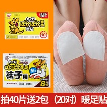 발열 보온 제팬 엘리즈 웜시트 애기 열스티커 자발적 군대핫팩, T08-(따뜻한 발 스티커 패키지)40, C02-40 조각