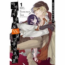 문호 스트레이독스 외전 1 아야츠지 유키토 VS 교고쿠 나츠히코 노엔 코믹스, 상품명