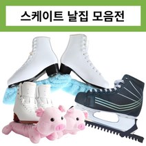[모음전] 스케이트 날집 날 집커버 피겨 하키 커버 쇼트트랙 스피드 블레이드 가드 소커 보호, 옵션1-3(블루)