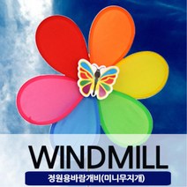 레인보우 바람개비 카페 정원바람개비 2개 바람개비제작 풍차바람개비 조형물 정원용