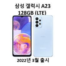 삼성전자 갤럭시A23 128GB SM-A235N, 화이트