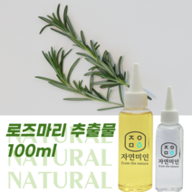 에코문 로즈마리 추출물 100ml 천연 화장품 만들기 DIY 재료, 1개