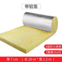 그라스울 판넬 단열 내화 단열면 섬유 면화 롤 펠트 방음 흡음 실내 천장 벽 충전 셀프시공 방음문, 내화성두께7cm폭1.2m길이20m알루미늄박