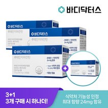 [3+1특별구성]루테인지아잔틴 x 4박스+프로폴리스 츄어블, 상세설명 참조, 루테인지아잔틴 3+1 4박스