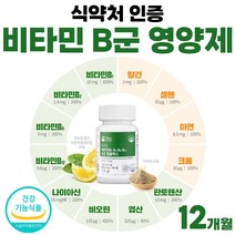 비타민 B군 8종 미네랄 활력 영양제 비타민B 콤플렉스 엽산 B1 B2 B6 B12 정 약 3개월분 콤플렉스 고함량 플러스 친척 비타민비 복합 기능성 남자 여성 부모님 선물 세트, 90정 x 4개 (12개월분)