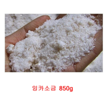 잉카 소금 고운소금 가는소금 850g 정제 방법 페루 미네랄 간수 천연 사용법 요리 활용 레시피 좋은점 김장 김치 간장 고추장 된장 오이지 장아찌 음식 맛 염분 가격 종류, 1개