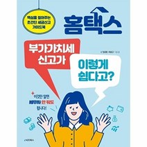 웅진북센 홈택스 부가가치세 신고가 이렇
