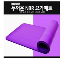 월드온 NBR 요가매트 30mm 25mm dmm8686966, 퍼플