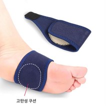 평발 풋케어 소프트 아치패드 발바닥 쿠션 아치쿠션 아플때 보호대, 1개