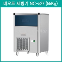 네오트 업소용 제빙기/공냉식/고급형/NC-527/55Kg/ 530x625x860 (설치비포함), NC-527
