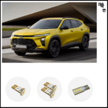 MY [ 카엔 ] 쉐보레 트랙스 크로스오버 LED 실내등 벌브킷 세트, 1개