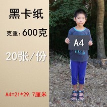 블랙켄트지 15025 6000 단단한종이 A2A3A 우드락, T16-600그램 블랙 A4크기 20장꾸러미