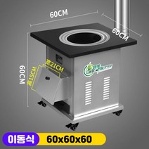 야외용 아궁이 가마솥 캠핑 화목난로 이동식 화덕 요리 연통 마당 솥뚜껑 시골 가정용 난로, 이동식 60x60x60, 단일사이즈