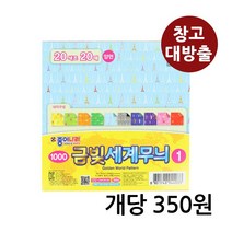(창고대방출) 금빛세계무늬1 색종이 20색 20매 1개 / 재고털이 창고정리 폭탄세일 문구 사무용품