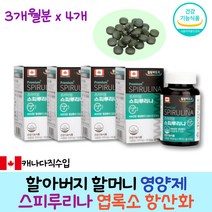 할아버지 할머니 노인 엽록소 항산화 스피루리나 활력있는 건강증진 영양제 캐나다직수입 유해산소 체력저하 보충제 매끄러운피부 스피루니나 스피룰리나 추천 건강기능식품