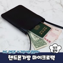 미니백 미니 가방 마이크로백 핸드폰 지갑 잉크블랙