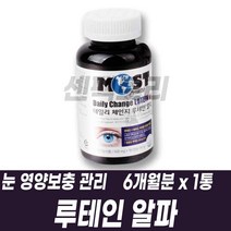 데일리 루테인 알파 대용량 비타민 미네랄 베타카로틴 나이아신 마리골드꽃 추출물 비타민A 온가족 영양 보충 눈 관리 침침할때 건조할때 피곤할때