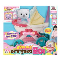 교감놀이 강아지인형 유모차타는 포미 키우기 엄마역할 5세 3세 친구만들기