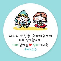 돌잔치 첫돌 백일 돌답례품 스티커 주문제작, 06_첫돌스티커 4.8cm(20개)
