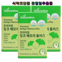 네이쳐맥스 프리미엄 징코 메모리 플러스 3박스 식약처인증 은행잎추출 비타민 아연 기억력
