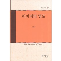 이미지의 영토, 푸른사상, 김창수 저