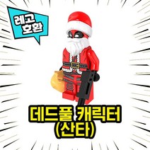 데드풀 캐릭터모음 마블 어벤져스 블록 미니피규어 레고호환 중국레고, 06. 데드풀(산타)