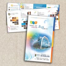 예닮 교회안내지 리플렛 브로셔 팜프렛 카다로그 디자인 브로셔 회사 제품카다록 음악회 팜플렛 카다록 도안 리플렛 제작 견적요망, 500매