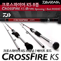 다이와 크로스파이어 KS 스피닝 로드 루어낚시대 민물루어 바다루어 선상루어, CFE702MFS(스피닝)