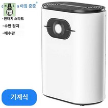 미니 액정화면 저소음 공기청정 기능 건조기능 제습기 제어 원격, 화이트 기계식