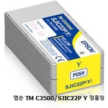 엡손 TM C3500/SJIC22P Y 정품잉크/노랑, 1