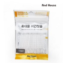 휴대용 치간칫솔 150p 일회용 미세모 치석제거, 20개