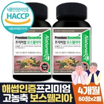 보스웰리아 분말식약청 인증 분말 보스웰릭산 4개월분