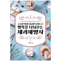 [토크쇼] 고소한 빵과 달콤한 디저트로 행복을 만들어주는 제과제빵사 청소년들의 진로와 직업, 없음