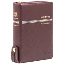 프라임주석성경 21C찬송가 중(지퍼 / 고급 딥버건디), 대한기독교서회