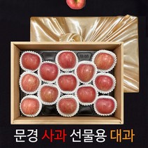 [23설 ]고품격 문경사과 제수 선물용으로 좋은 11~14과 고품격 선물세트/1/18일 마감, 1box, 제수용,선물용 대13과(5k내외)