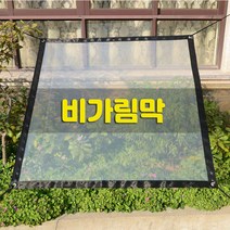 다육맘 다육이 비가림막/비닐막/장마대비, 2번 (2m x 1m)