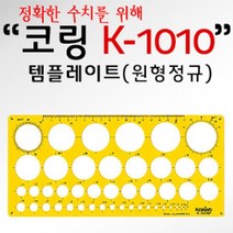 코링 원형정규 K-1010